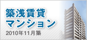 新築賃貸マンション