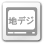 地上デジタル放送対応