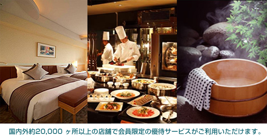 会員優待サービス画像
