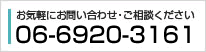 TEL:06-6920-3161
