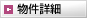 さらに詳しく