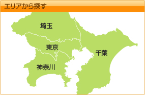 エリアから探す
