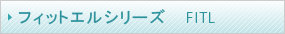 フィットエルリーズ