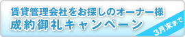 ジョイント・プロパティのお部屋探しWEB