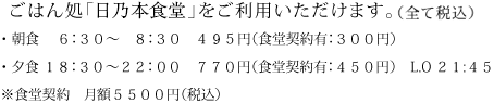 レストラン「たま膳」をご利用いただけます。