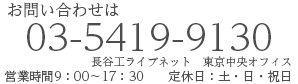 東京中央オフィス