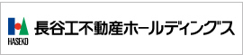 長谷工不動産ホールディングス