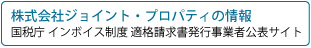 国税庁の適格請求書発行事業者公表サイトへのリンク