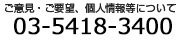 お気軽にお問い合わせ・ご相談ください