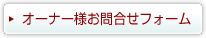 ご入居者様用フォーム