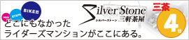 SilverStone 三軒茶屋
